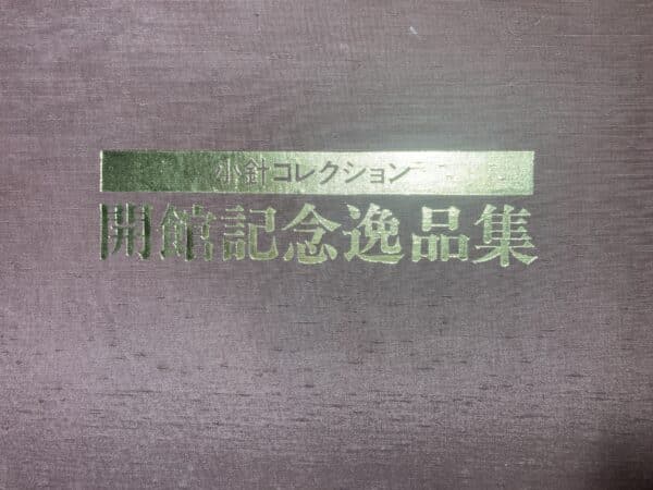 lot lithographies japonaises nasu royal museum of art